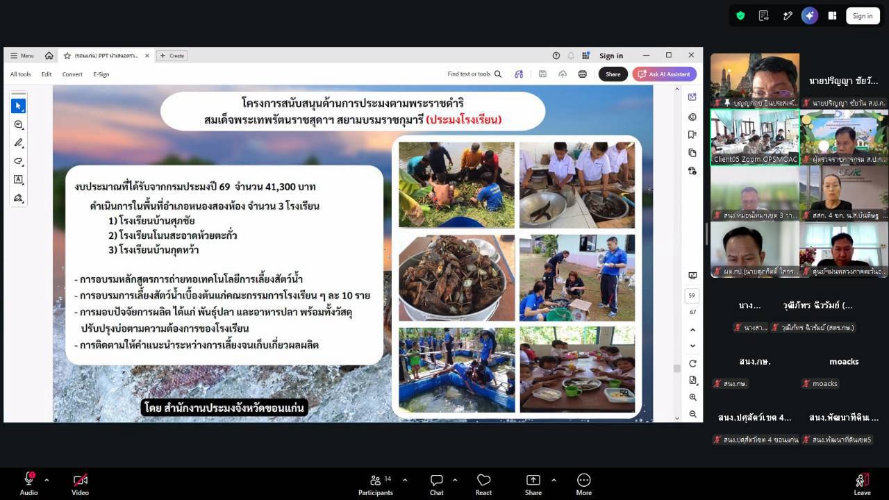 title - ผู้ตรวจราชการ ส.ป.ก. ร่วมประชุมตรวจติดตามการดำเนินงานตามแผนการตรวจราชการ ของผู้ตรวจราชการกระทรวงเกษตรและสหกรณ์ ประจำปีงบประมาณ พ.ศ. 2569 รอบที่ 2 ในเขตตรวจราชการที่ 12 จังหวัดขอนแก่น 